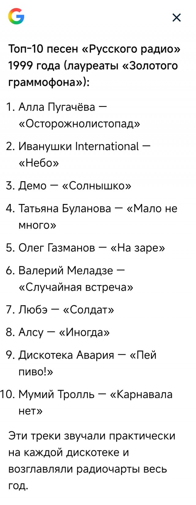 Верните мой 1999