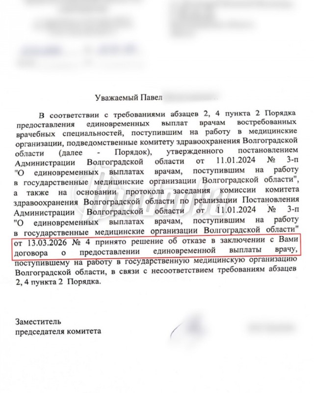 Врач в Волгограде не получил обещанную выплату ₽2 млн после того, как чиновники изменили правила «задним числом»