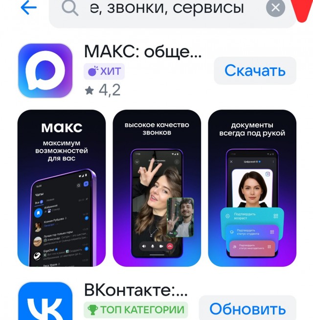 Мессенджер МАХ стал МАКС