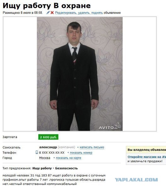 В поисках работы...