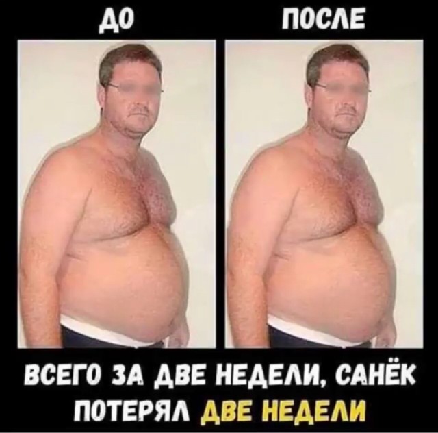 Похудел