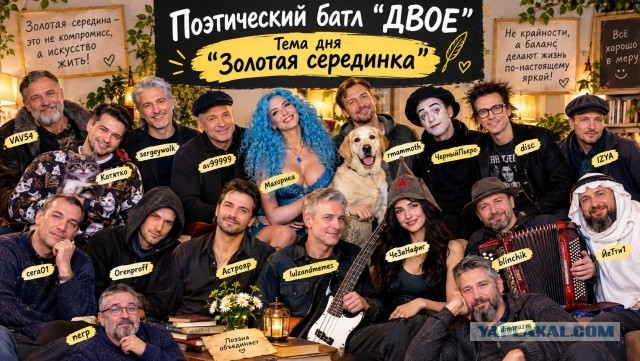 Двое, поэтический батл