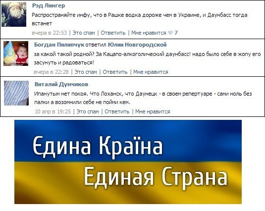 Вот такая единая страна