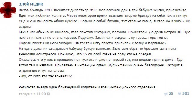 Истории от врачей 13