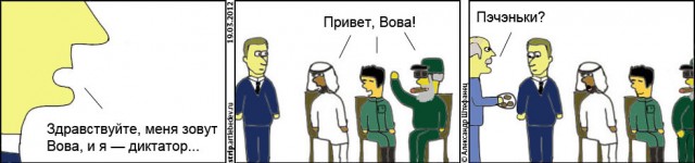 Клуб анонимных диктаторов