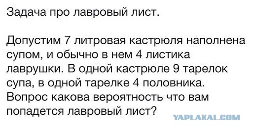 Задача про лавровый лист