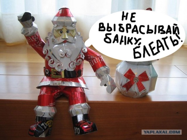 Новая жизнь алюминиевых банок
