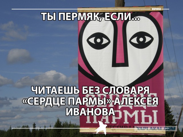 35 признаков того, что ты - пермяк