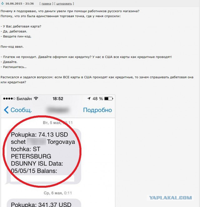 Как у меня с карты деньги сперли…