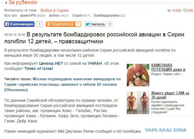 Информационная война в действии