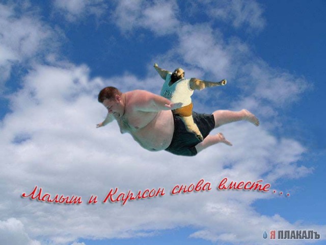 Фотожаба: Пузатик!