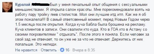 Тот момент, когда геи оказались педерастами