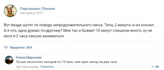 Подслушано. Пошлое