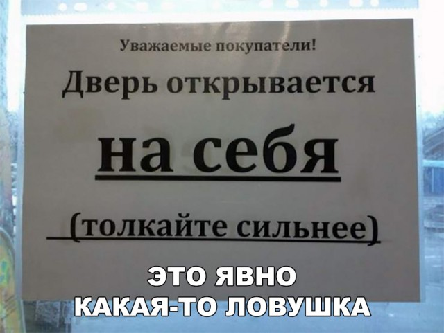 Прикольные надписи и объявления