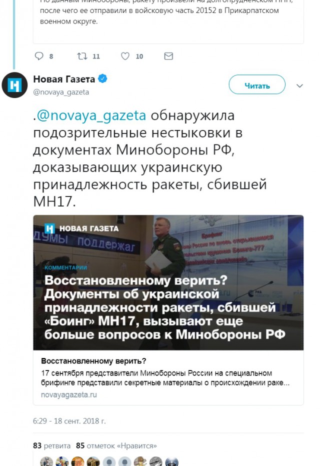 Минобороны снова утверждает, что сбившая малайзийский Boeing ракета принадлежала Украине