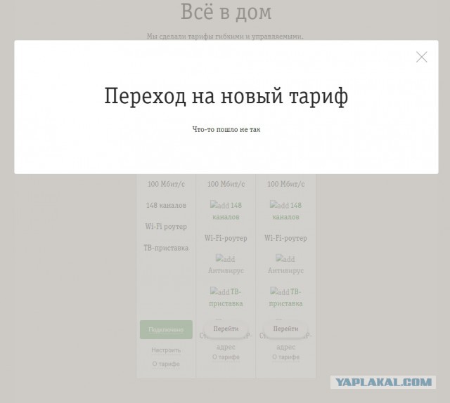 Билайн. Не опять, а снова...