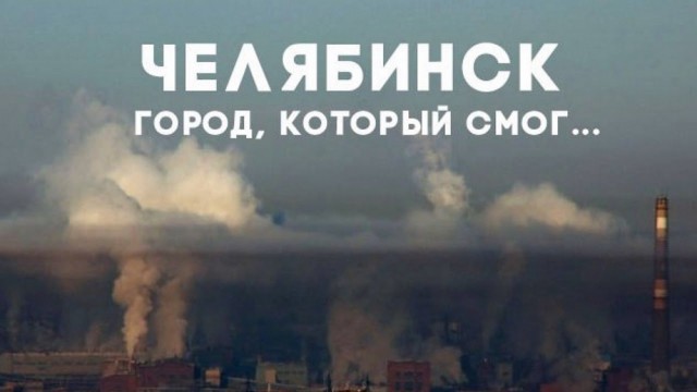 Орск накрыл ужасный смог!