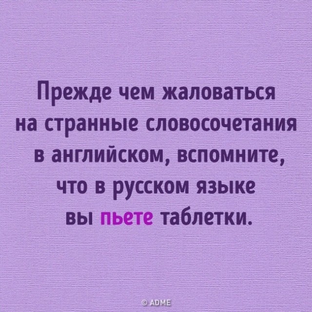 Русский язык может свести с ума даже тех, кто знает его с рождения