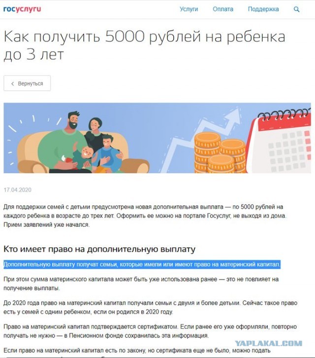 Пособия на детей от Путина и реальность