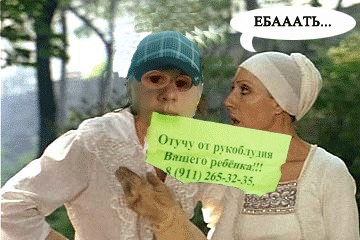 Фотожаба: Отучу от рукоблудия вашего ребенка!