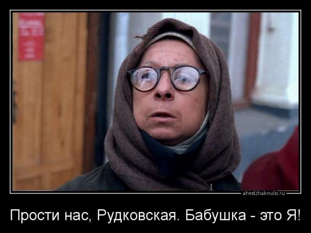 Рудковская объявила награду за анонима из-за высказывания о ее возрасте