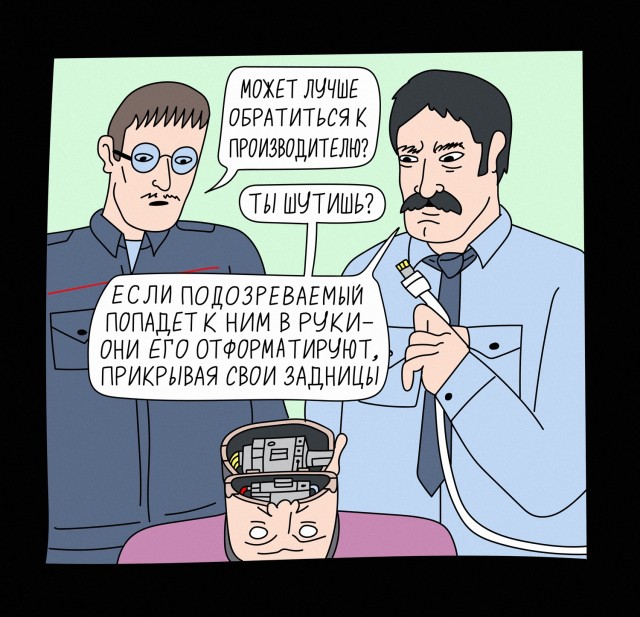 Шерше ля фам - Кибердянск