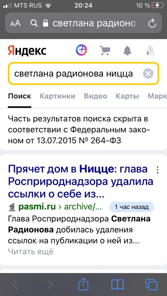 Прячет дом в Ницце: глава Росприроднадзора удалила ссылки о себе из поисковиков