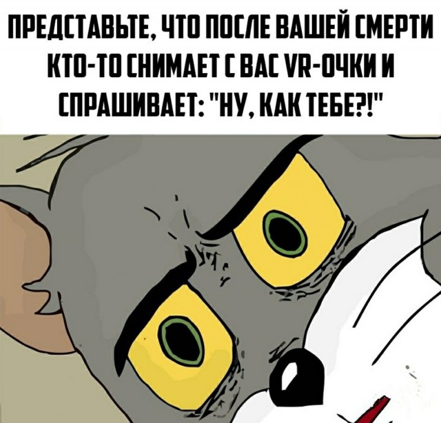 А вторая жизнь есть?