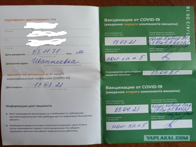 Вопрос к ЯПовчанам по вакцинации