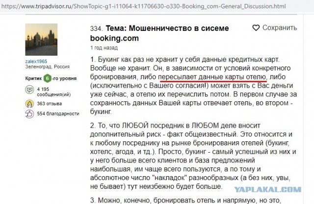 Разводы на booking.com. Всем кто бронирует будь бдительны!