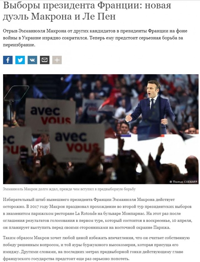 Ле Пен лидирует в первом туре выборов с 28,2% голосов