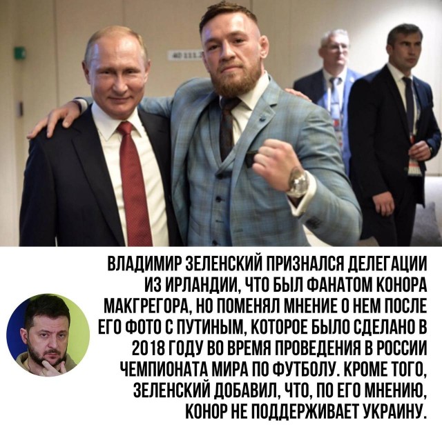 Реакция Макгрегора на слова Зеленского о его сыне