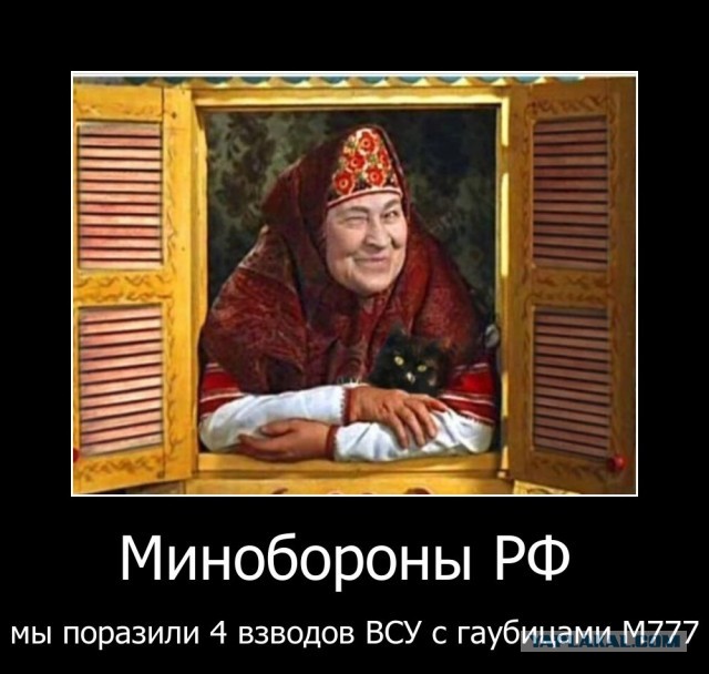 Высокоточными ракетами воздушного базирования: в Минобороны РФ заявили о поражении четырёх взводов ВСУ с гаубицами M777