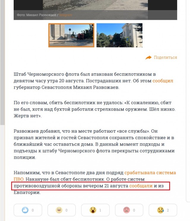 Снова штаб, Севастополь