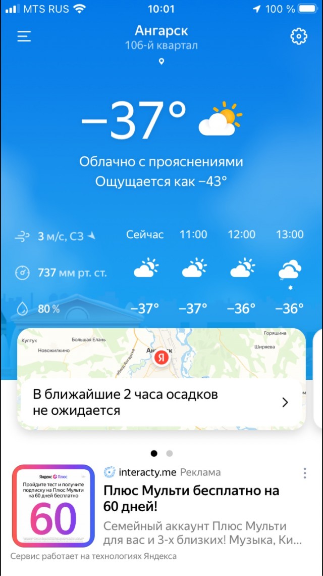 В Чите -43с