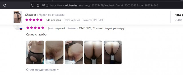 Фото сударынь с отзывов Wildberries - 5