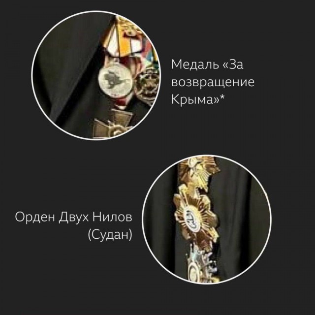 Расшифровка орденов Пригожина