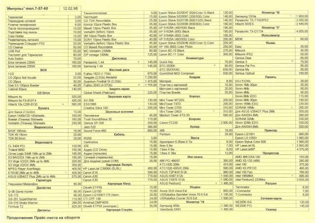 Нашел старую газету за 2008 год