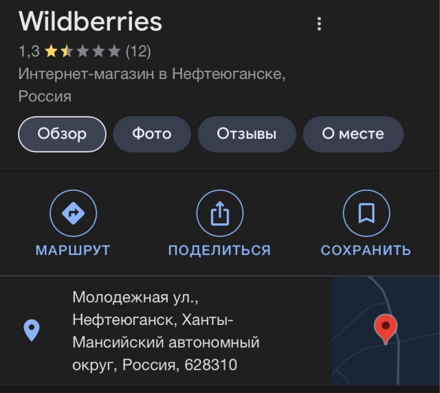 Пункт выдачи WB в Нефтеюганске запретил ставить плохие оценки