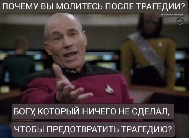 Слава Богу - я атеист 11