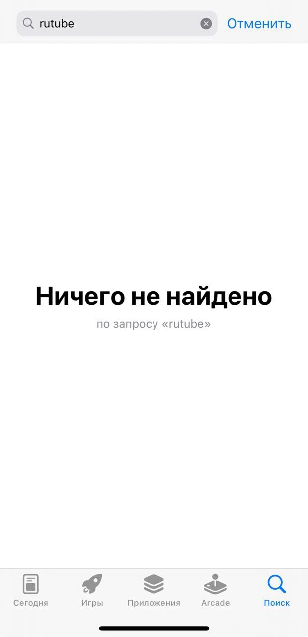 Приложение RuTube пропало из AppStore