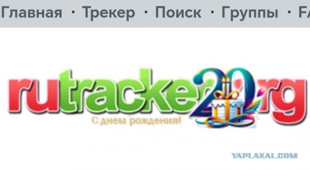 RuTraсker 20 лет⁠⁠