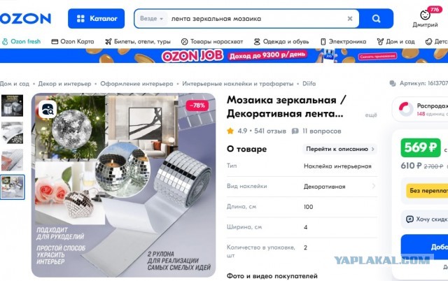 Диско-маска