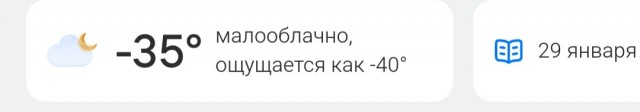Горячий январь