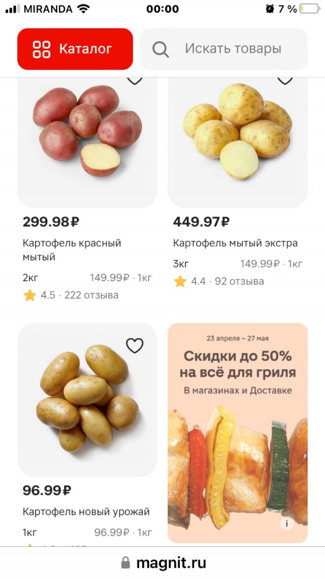 Цены пробили потолок. Какой картофель лежит на полках московских магазинов, сколько стоит и когда подешевеет