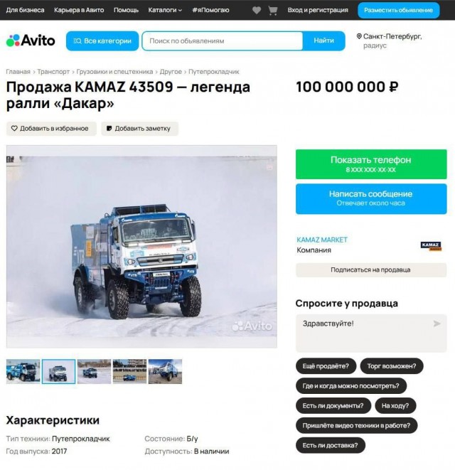 На маркетплейсе продали KAMAZ-победитель ралли «Дакар». Машина была выставлена за 100 млн рублей