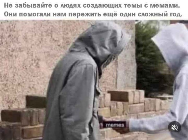 Мемоделов и мемораспространителей Япа с Наступающим!