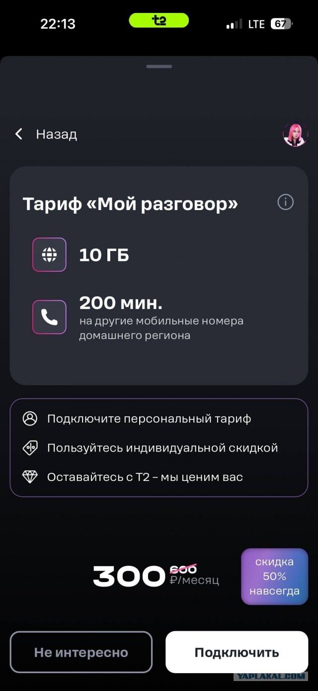 Новая схема удержания клиентов от Tele2