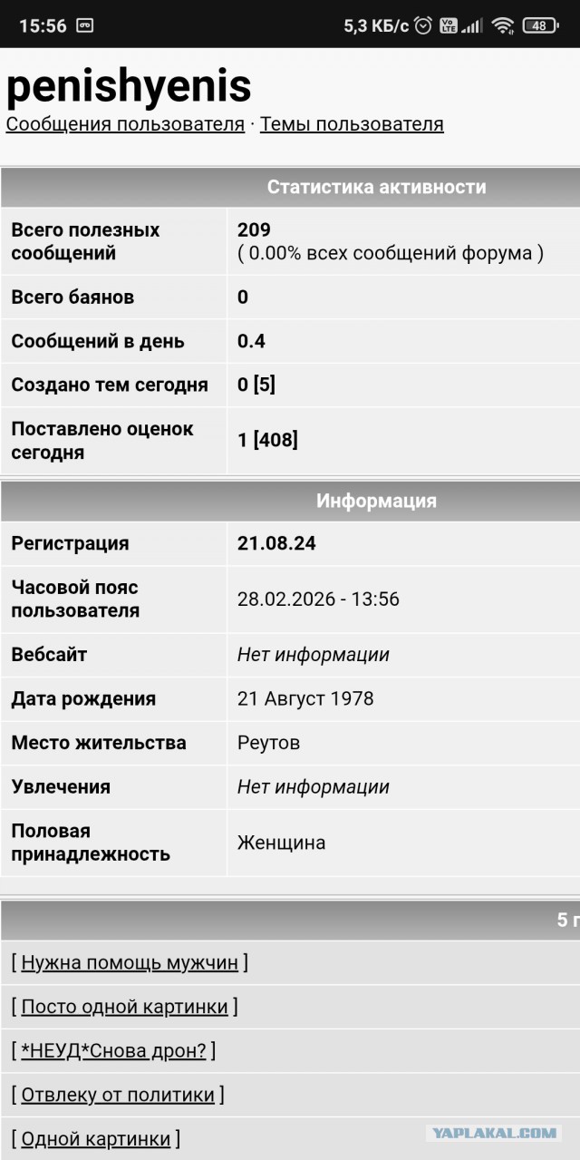 Нужна помощь мужчин