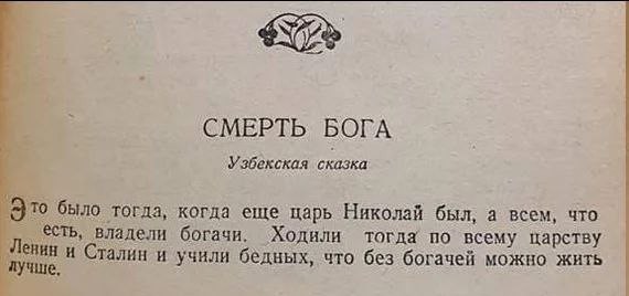 Смерть бога